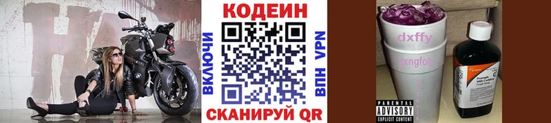 площадка официальный сайт  Каневская  Кодеиновый сироп Lean Purple Drank 